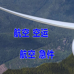 佛山航空空运快递-选东方航空和上海航空