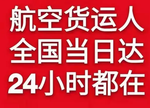 佛山航空空运货物、航空货运:物流行业各岗位招聘